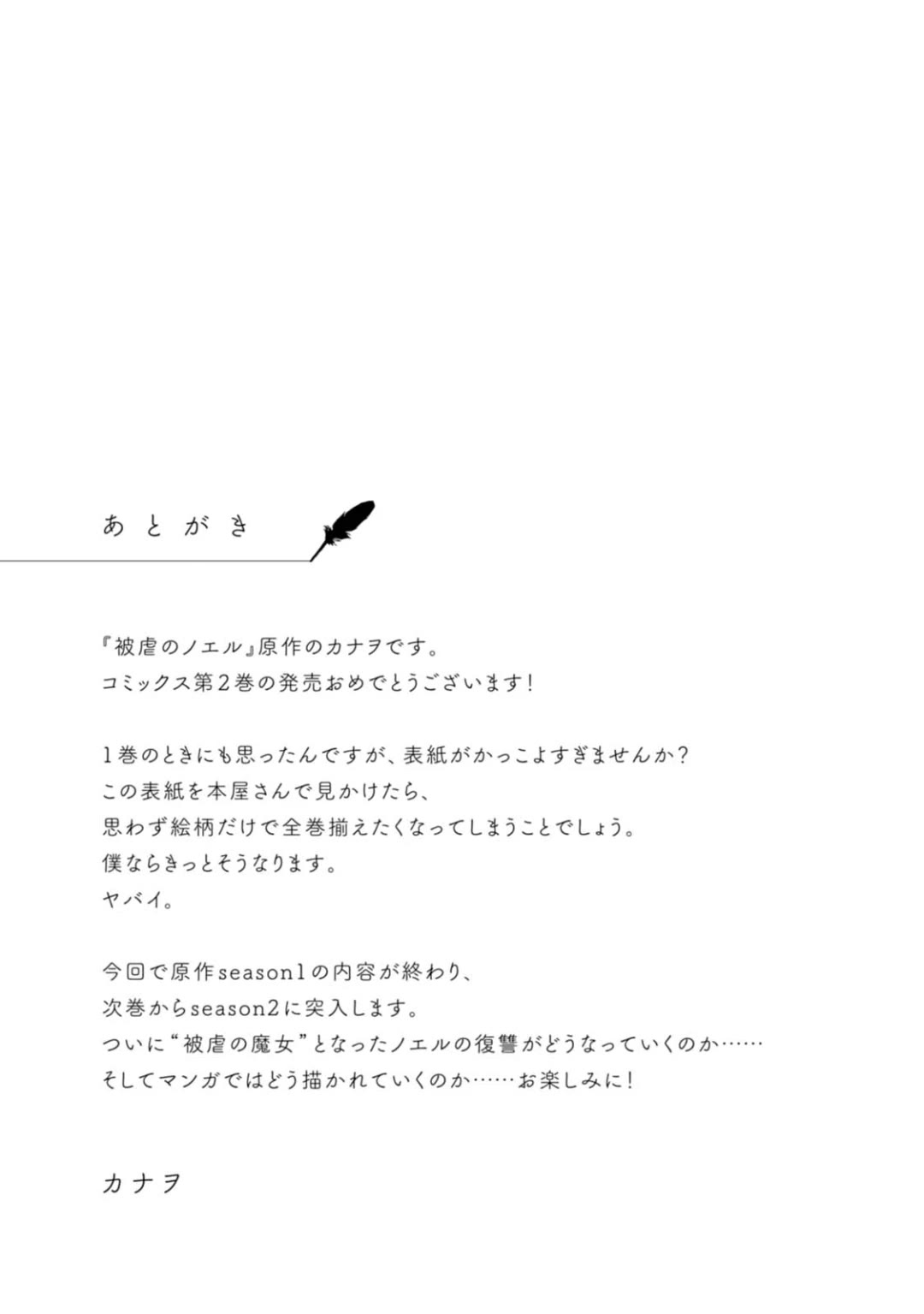 Higyaku no Noel chapter 11 page 25