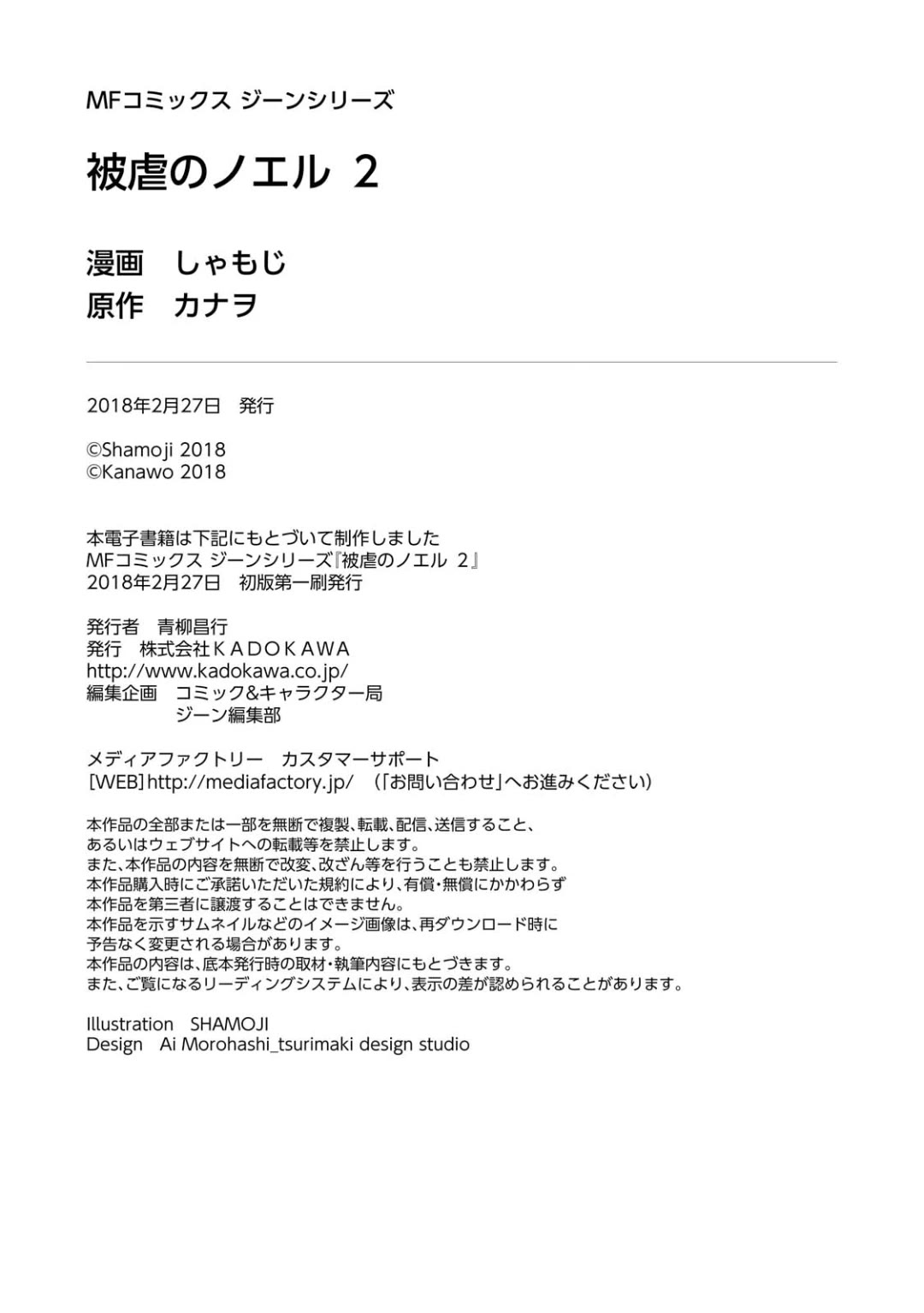 Higyaku no Noel chapter 11 page 26