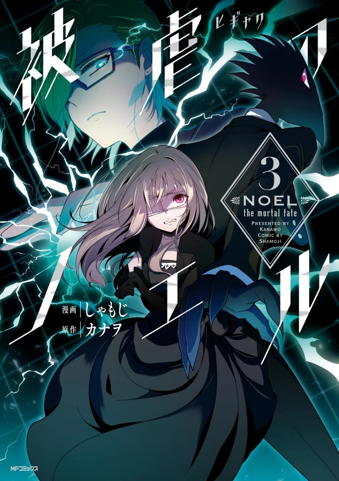 Higyaku no Noel chapter 12 page 1