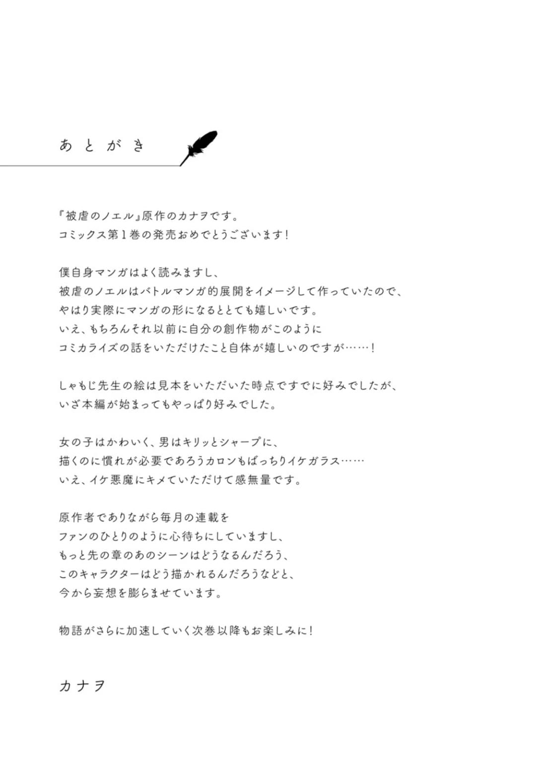 Higyaku no Noel chapter 5 page 28