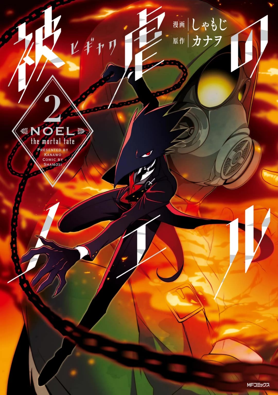 Higyaku no Noel chapter 6 page 1