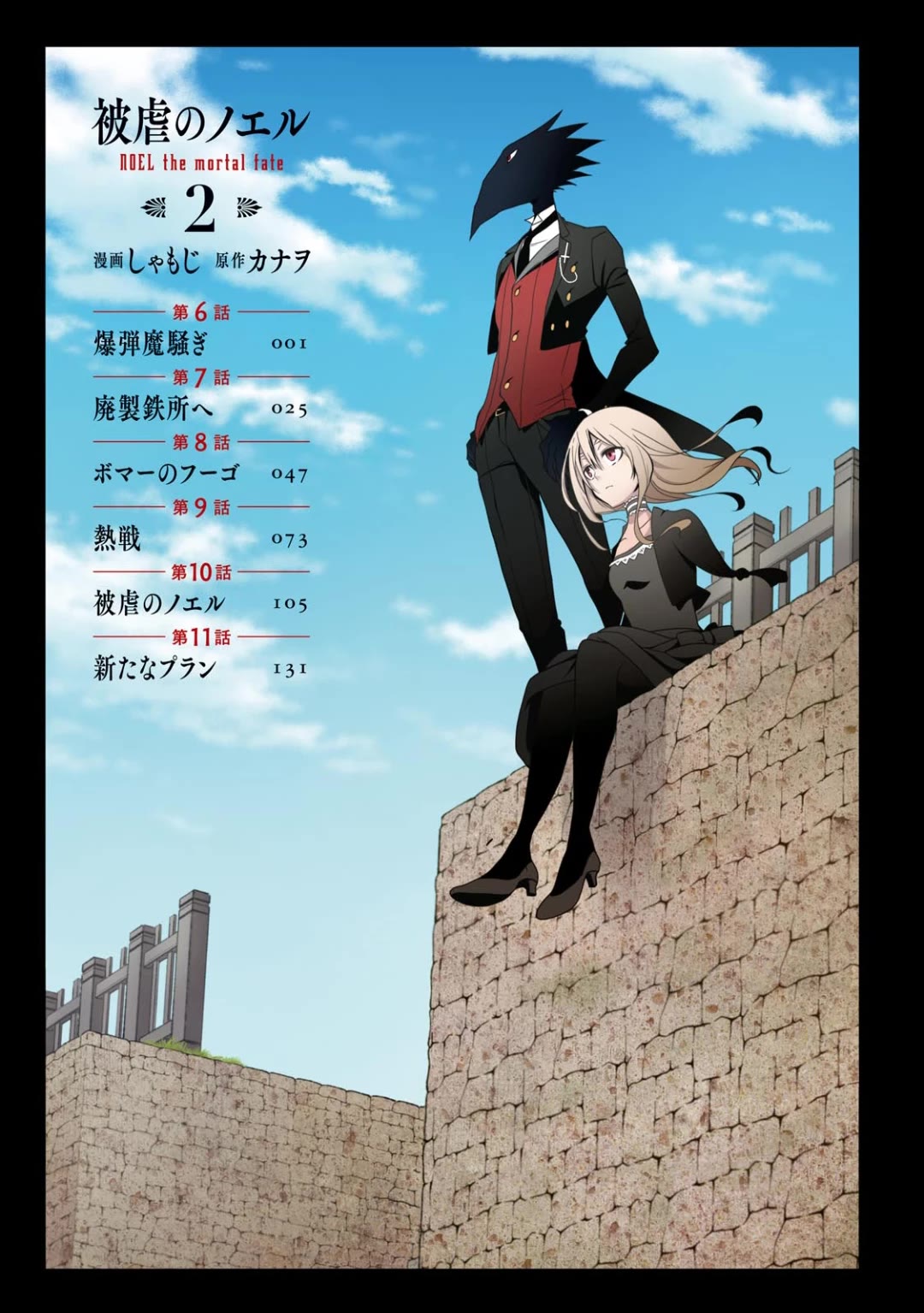 Higyaku no Noel chapter 6 page 2