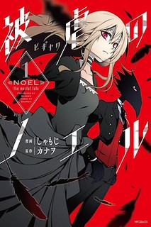 Cover of Higyaku no Noel