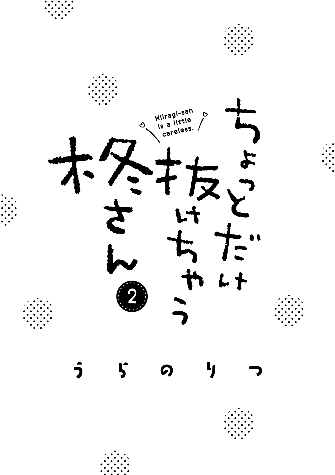 Hiiragi-san is A Little Careless chapter 12 page 2