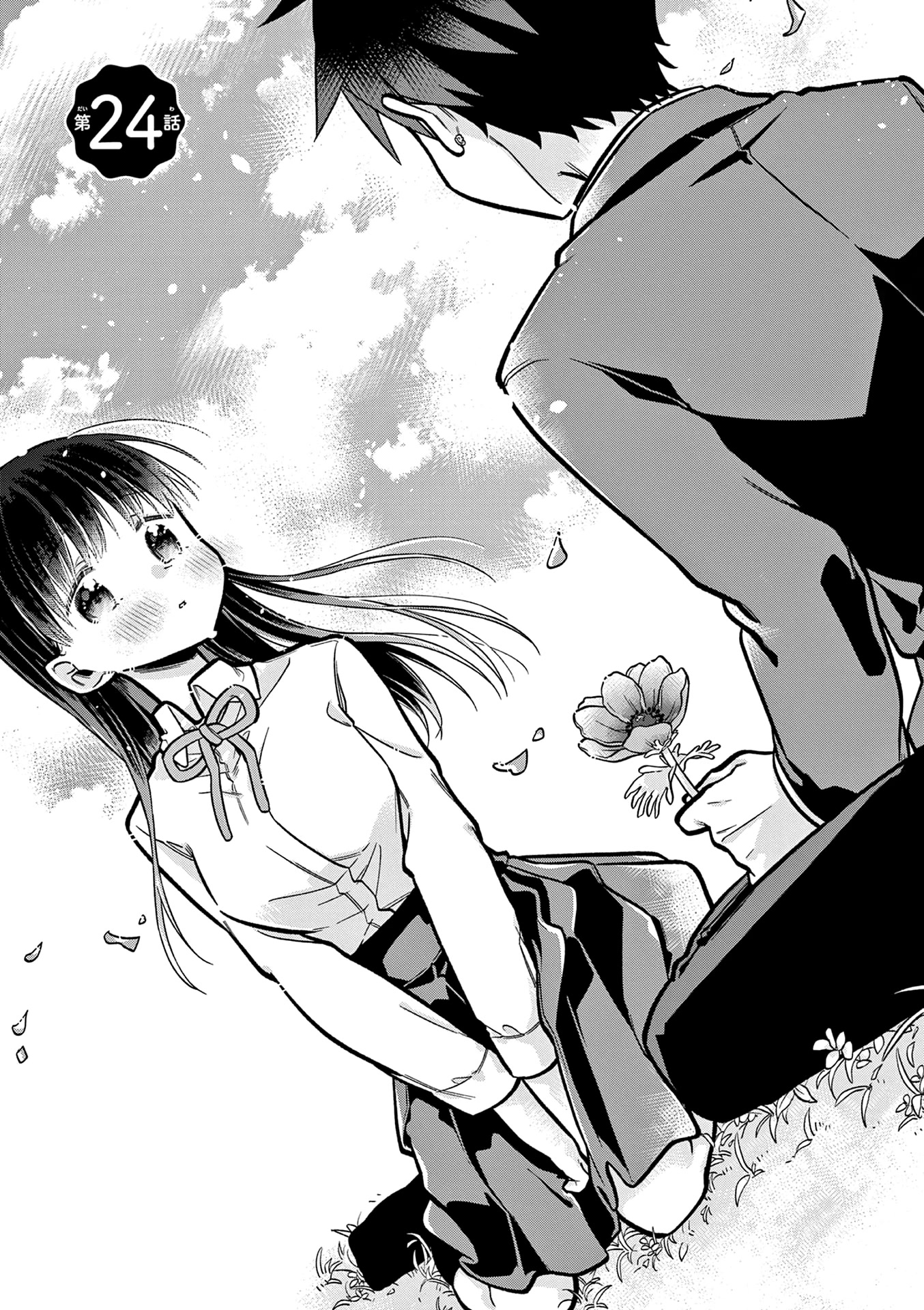 Hiiragi-san is A Little Careless chapter 24 page 1