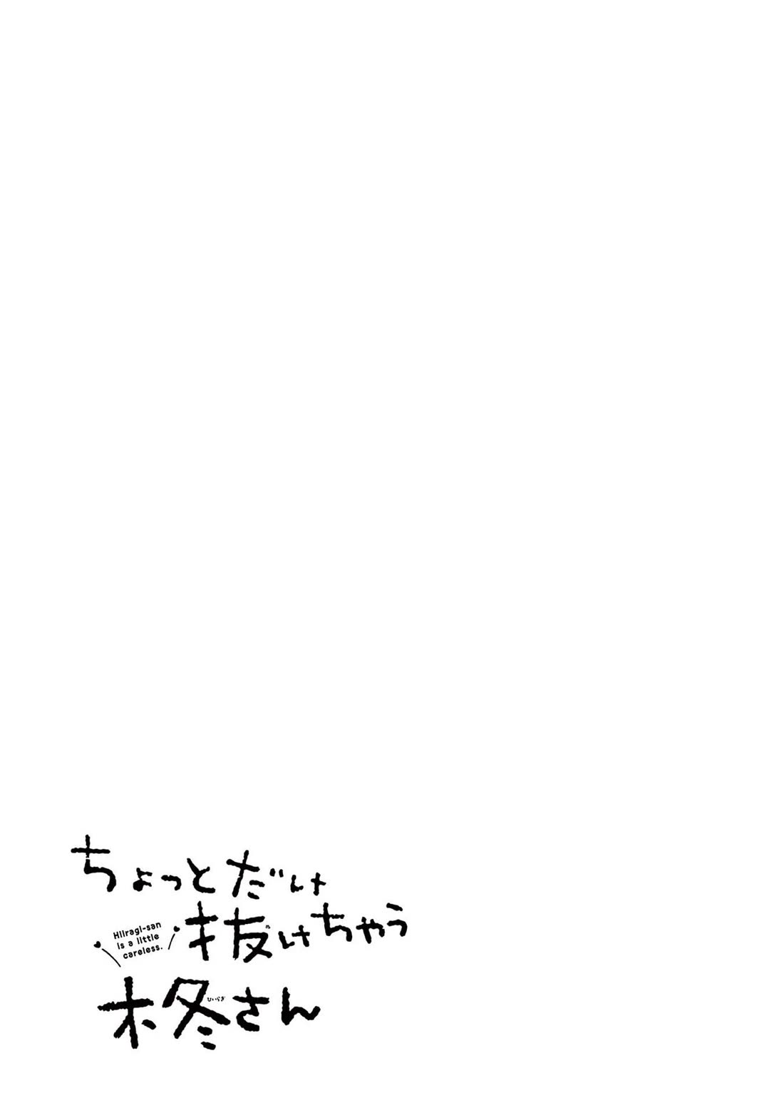 Hiiragi-san is A Little Careless chapter 29 page 13