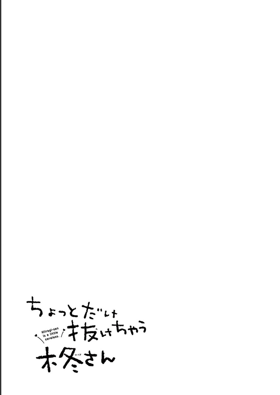 Hiiragi-san is A Little Careless chapter 45 page 18