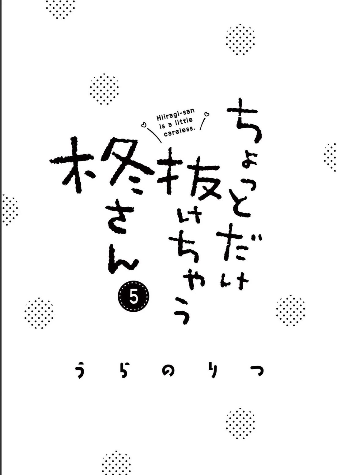 Hiiragi-san is A Little Careless chapter 45 page 3