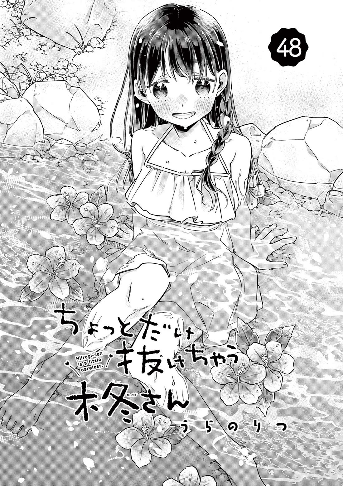 Hiiragi-san is A Little Careless chapter 48 page 2