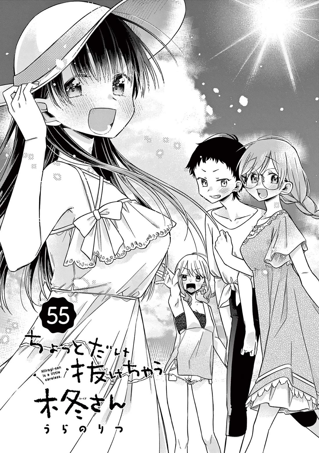 Hiiragi-san is A Little Careless chapter 55 page 2