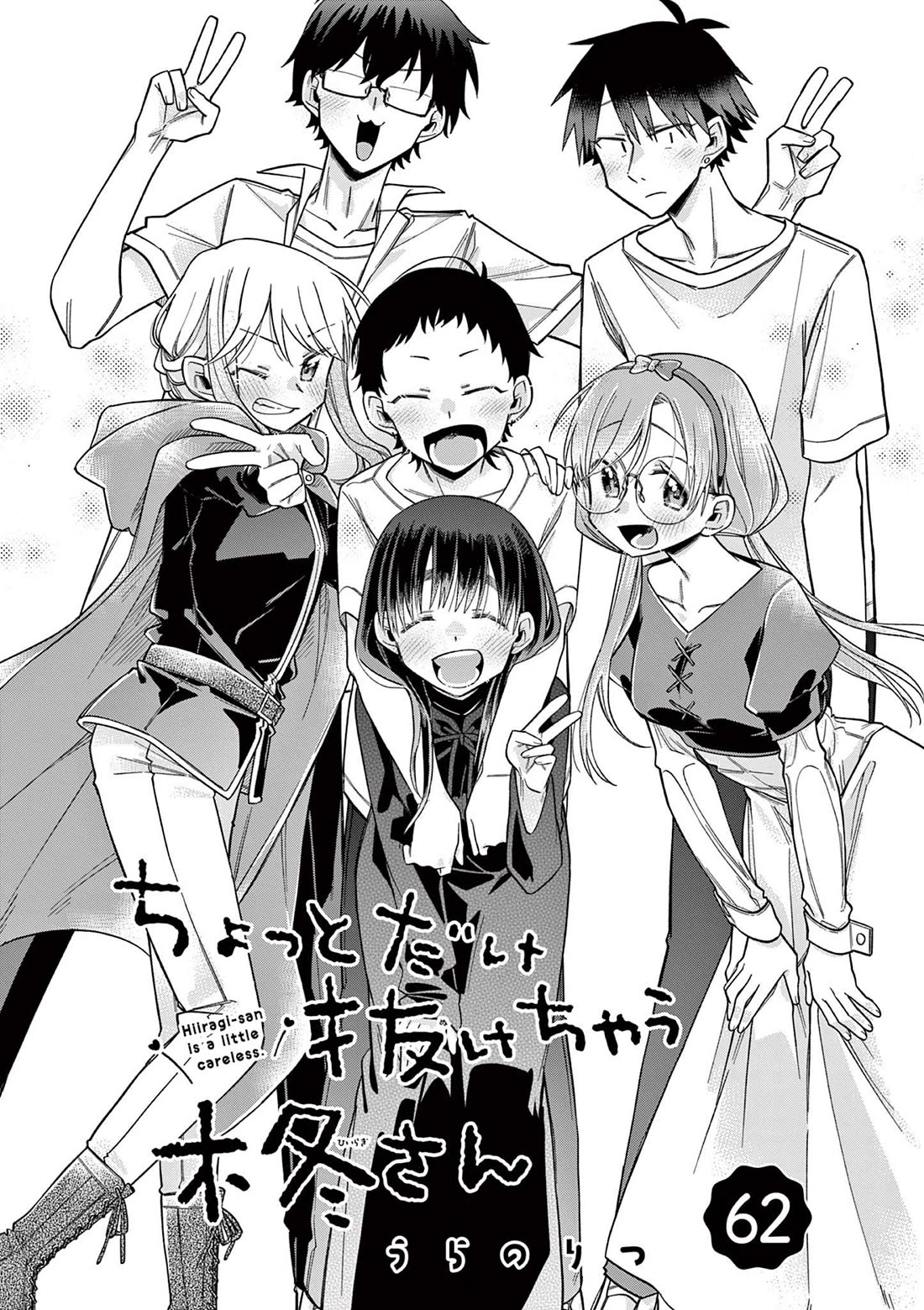 Hiiragi-san is A Little Careless chapter 62 page 4