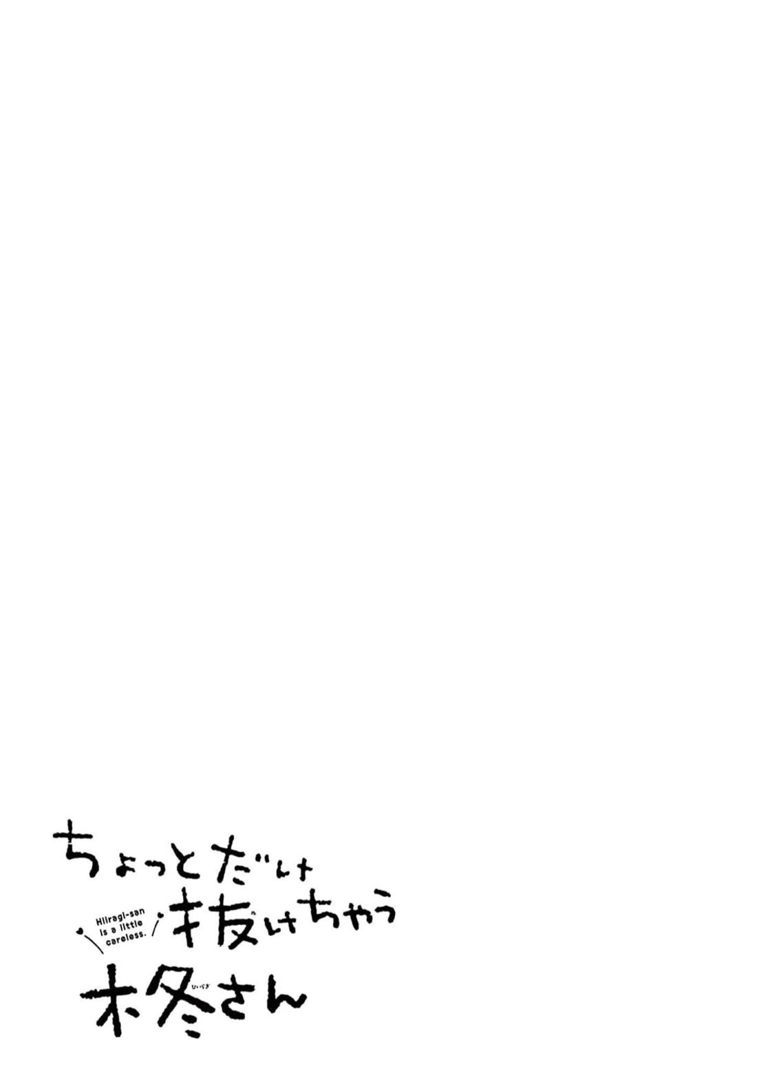 Hiiragi-san is A Little Careless chapter 65 page 11