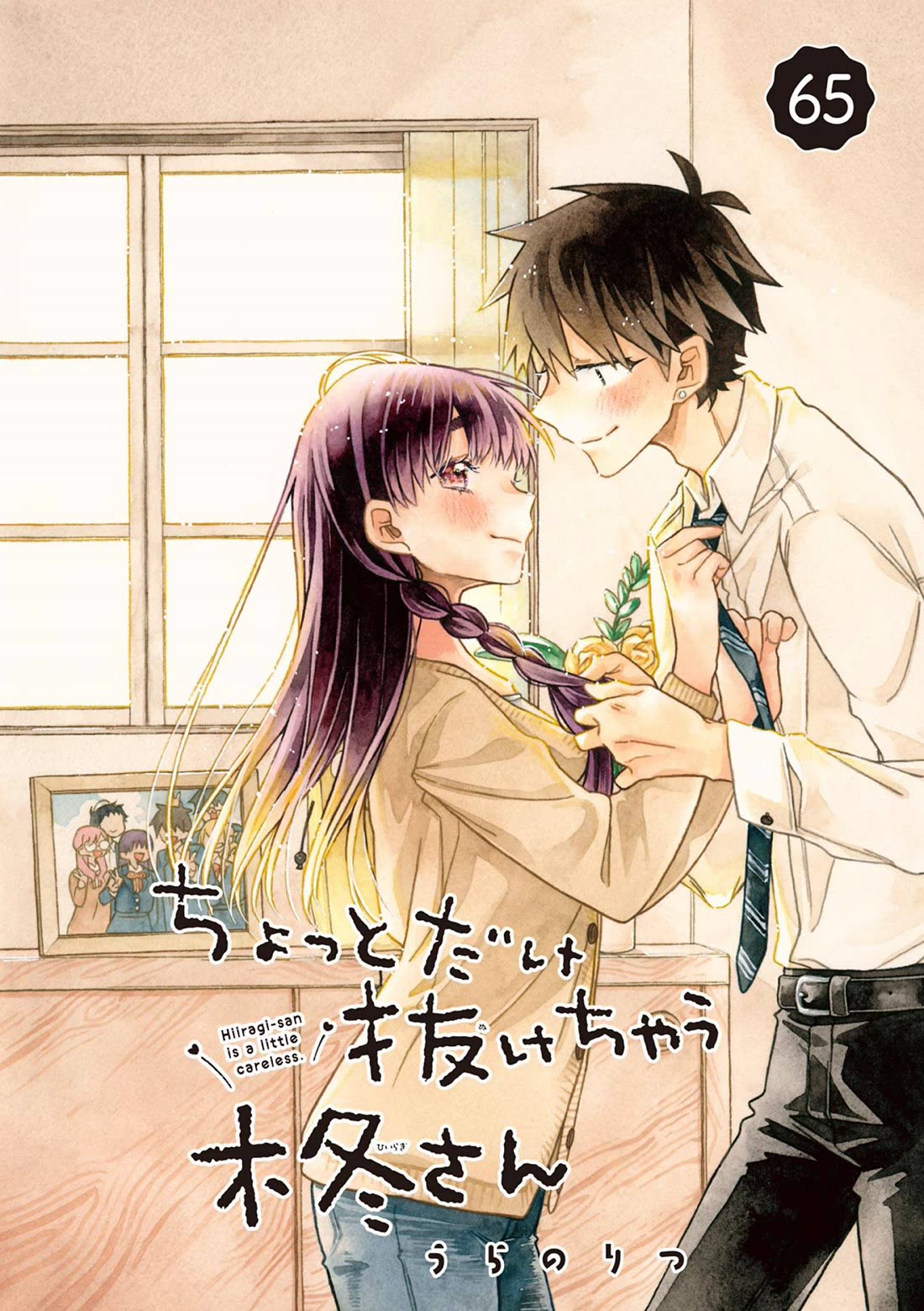 Hiiragi-san is A Little Careless chapter 65 page 2