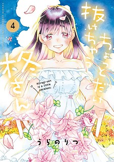 Cover of Hiiragi-san is A Little Careless