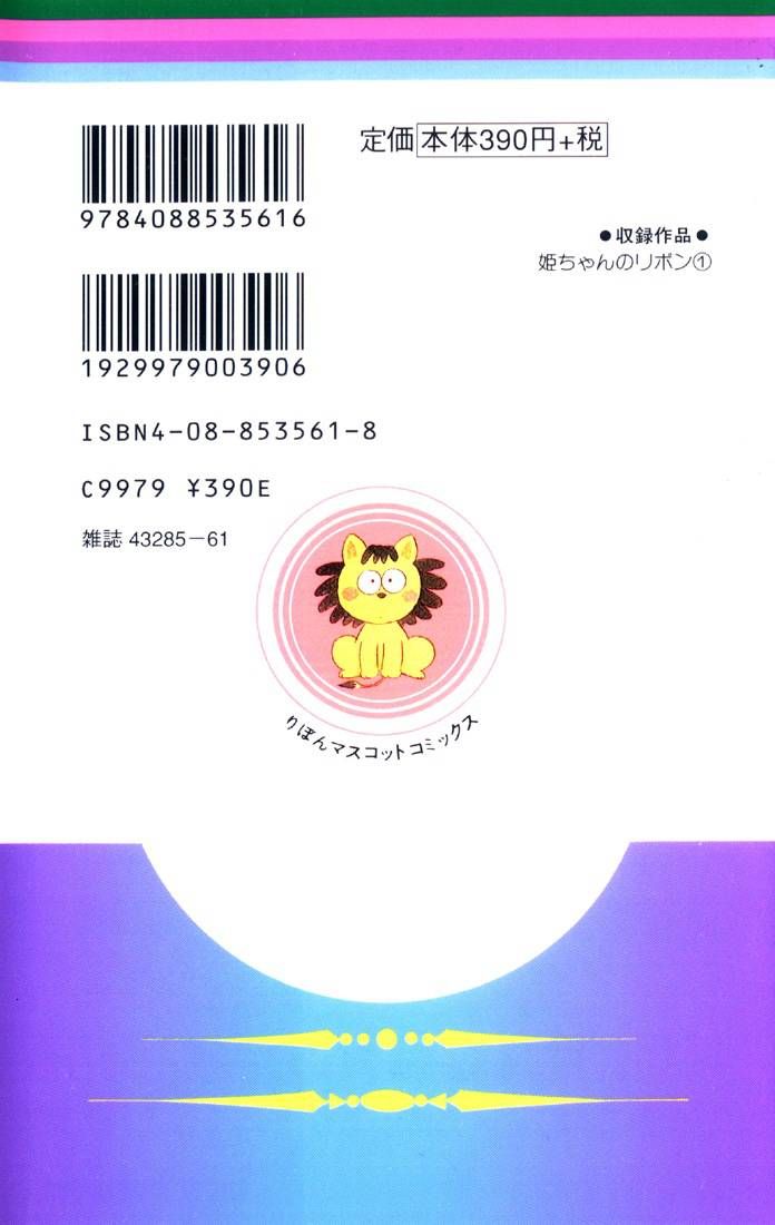 Hime-chan no Ribon chapter 1 page 2