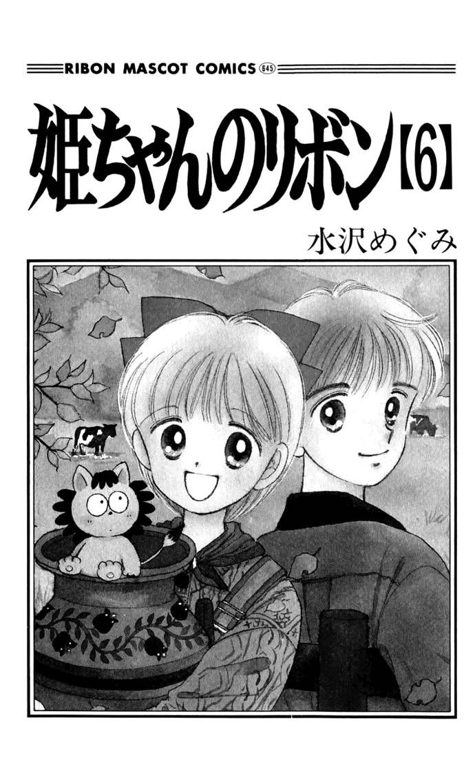 Hime-chan no Ribon chapter 22 page 4