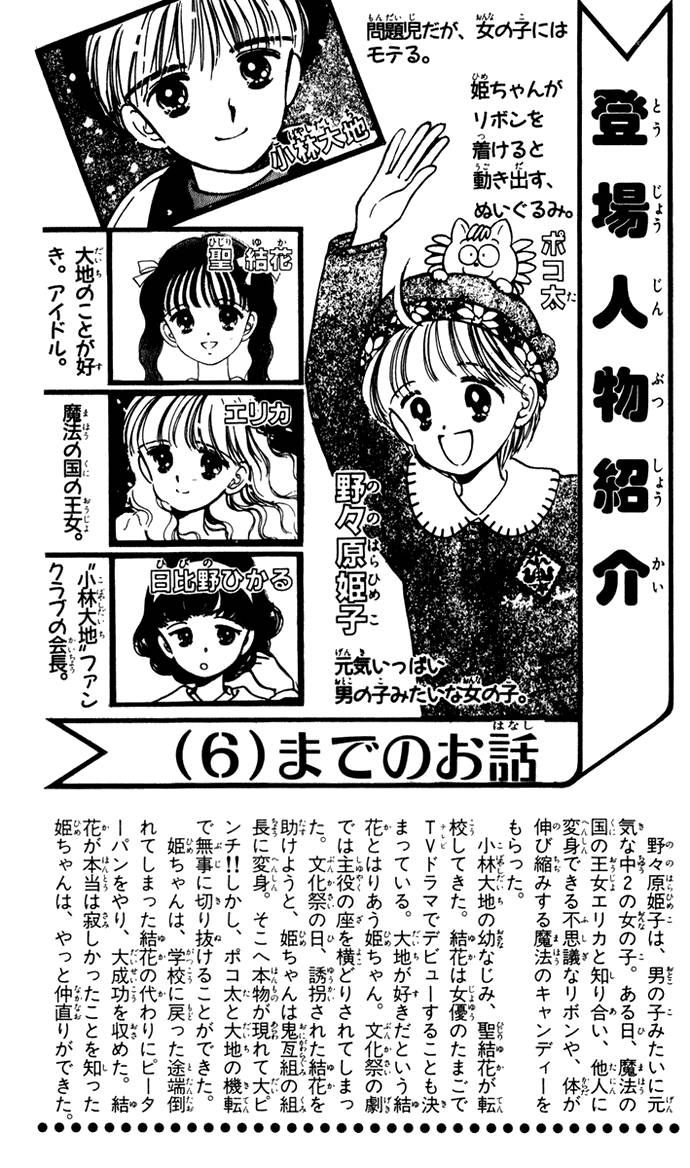 Hime-chan no Ribon chapter 27 page 5