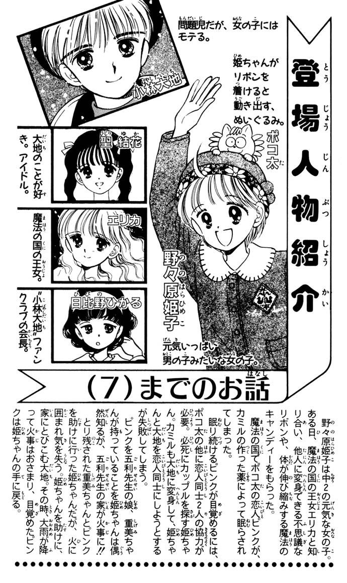 Hime-chan no Ribon chapter 31 page 5