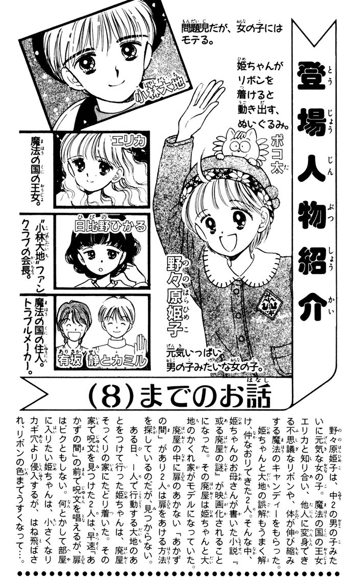 Hime-chan no Ribon chapter 36 page 5