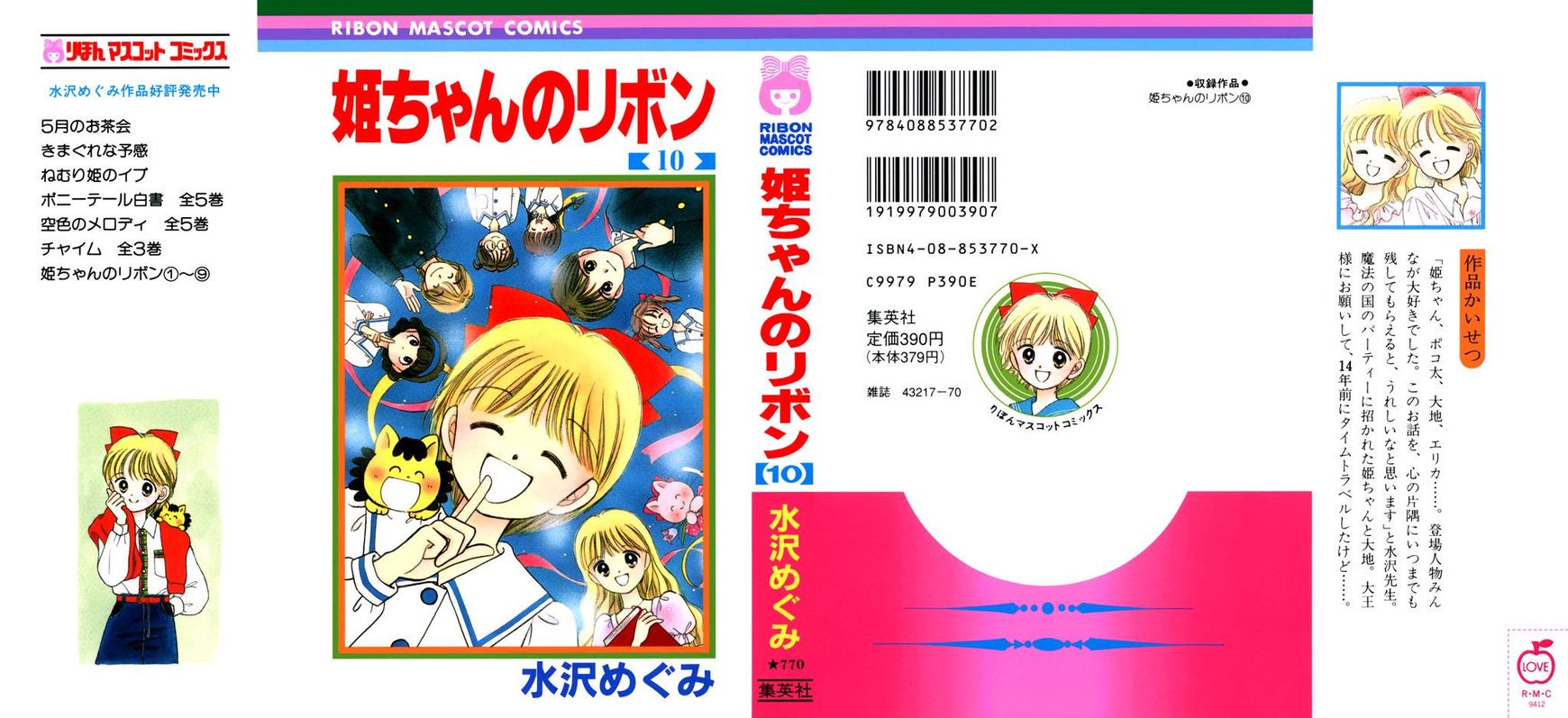 Hime-chan no Ribon chapter 39 page 2