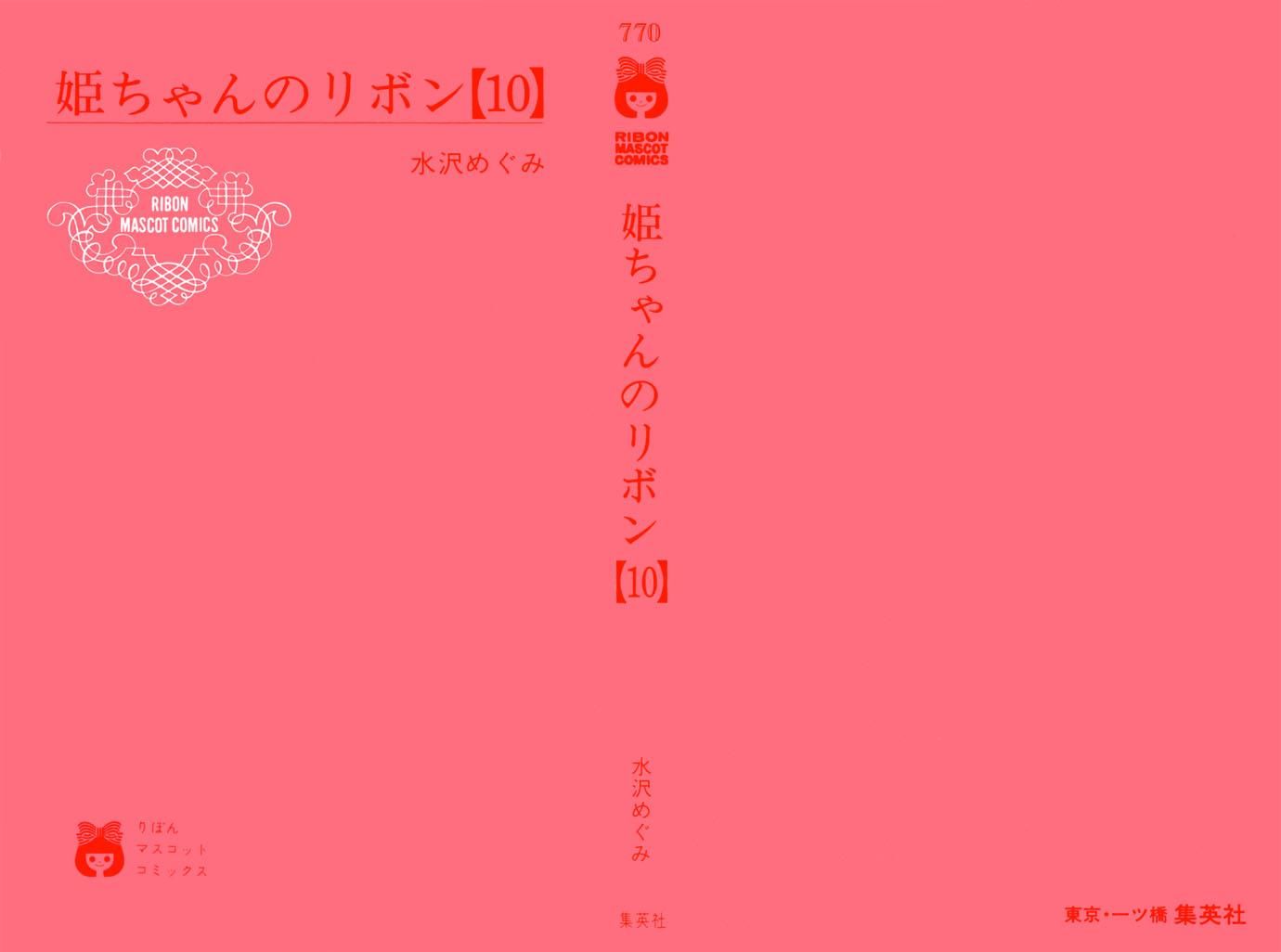 Hime-chan no Ribon chapter 39 page 3