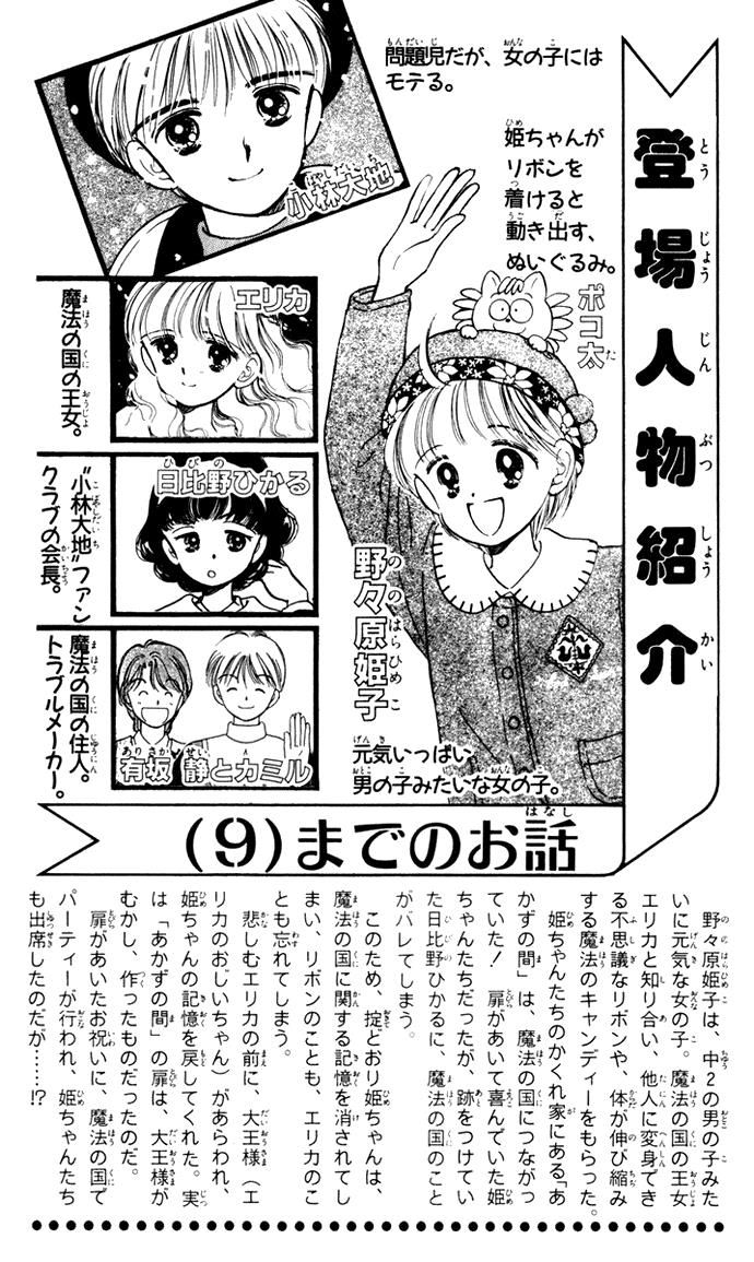 Hime-chan no Ribon chapter 39 page 5