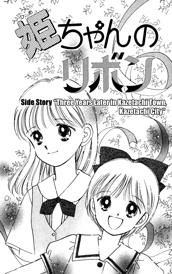 Hime-chan no Ribon chapter 40.3 page 4