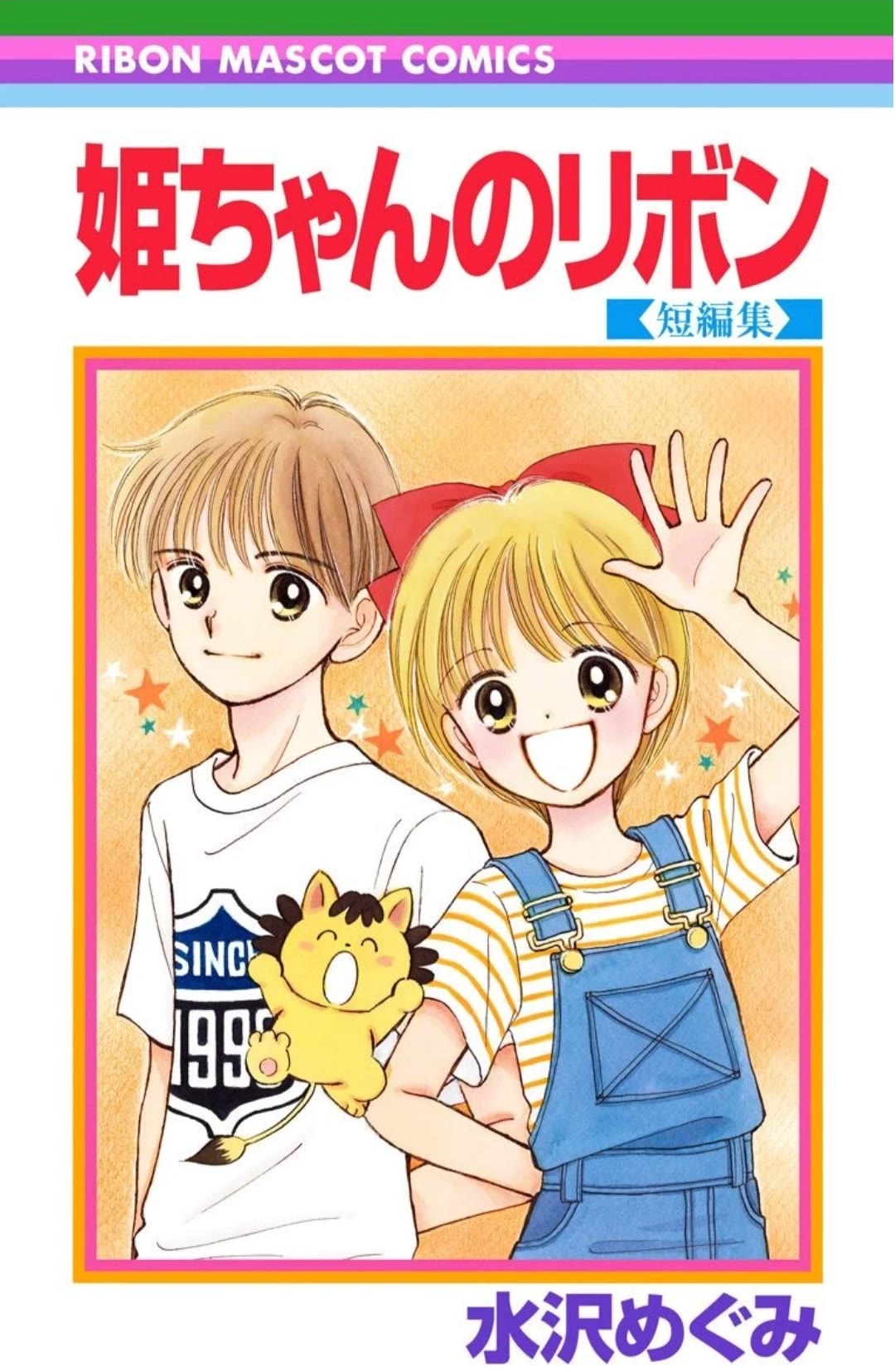 Hime-chan no Ribon chapter 40.4 page 2