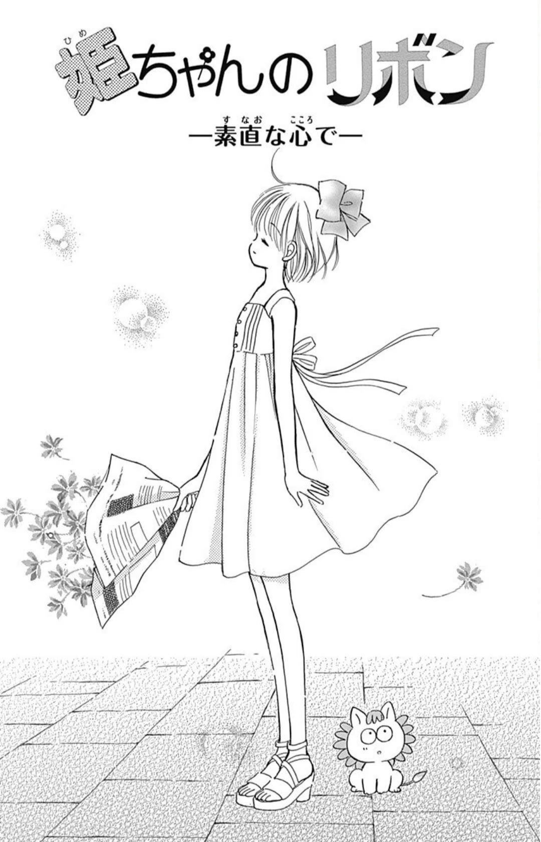 Hime-chan no Ribon chapter 40.45 page 2