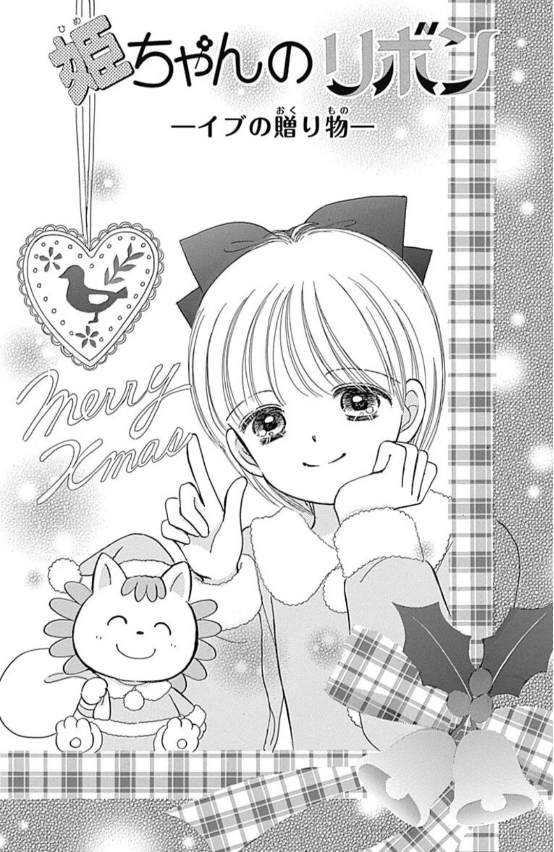 Hime-chan no Ribon chapter 40.5 page 2