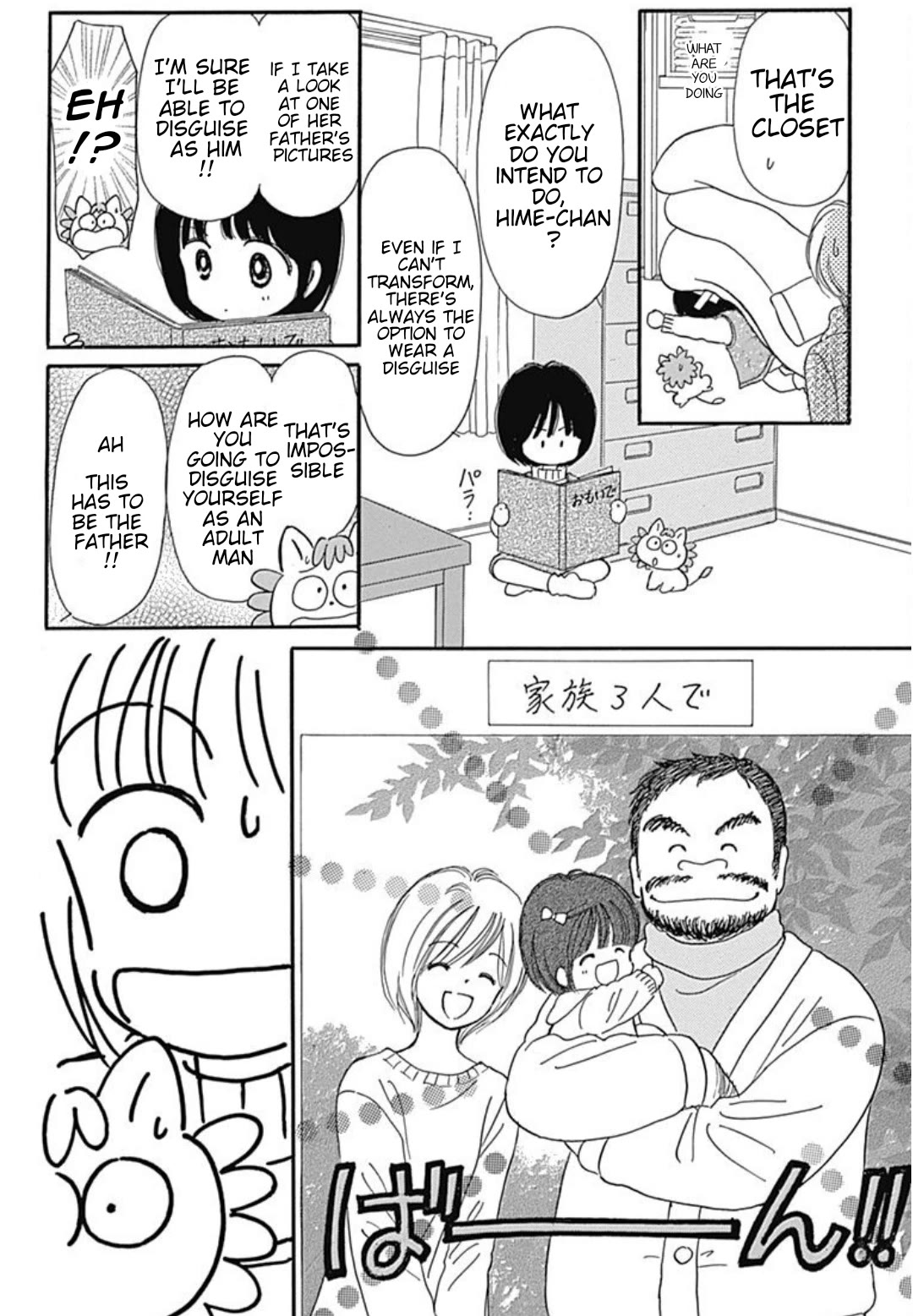 Hime-chan no Ribon chapter 40.5 page 27