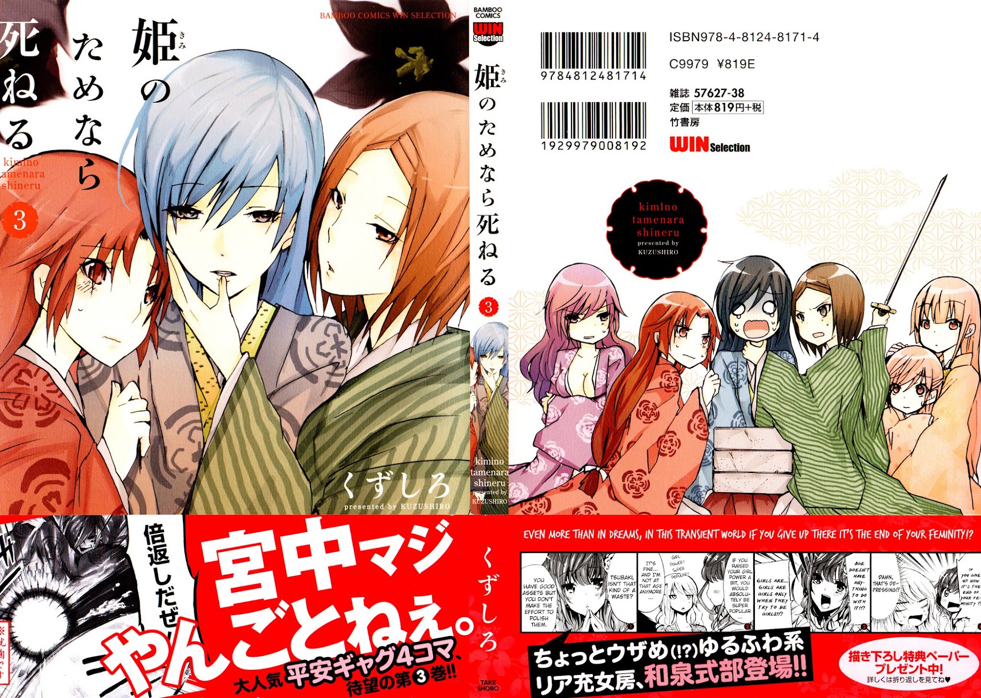 Hime no Tame nara Shineru chapter 25 page 2