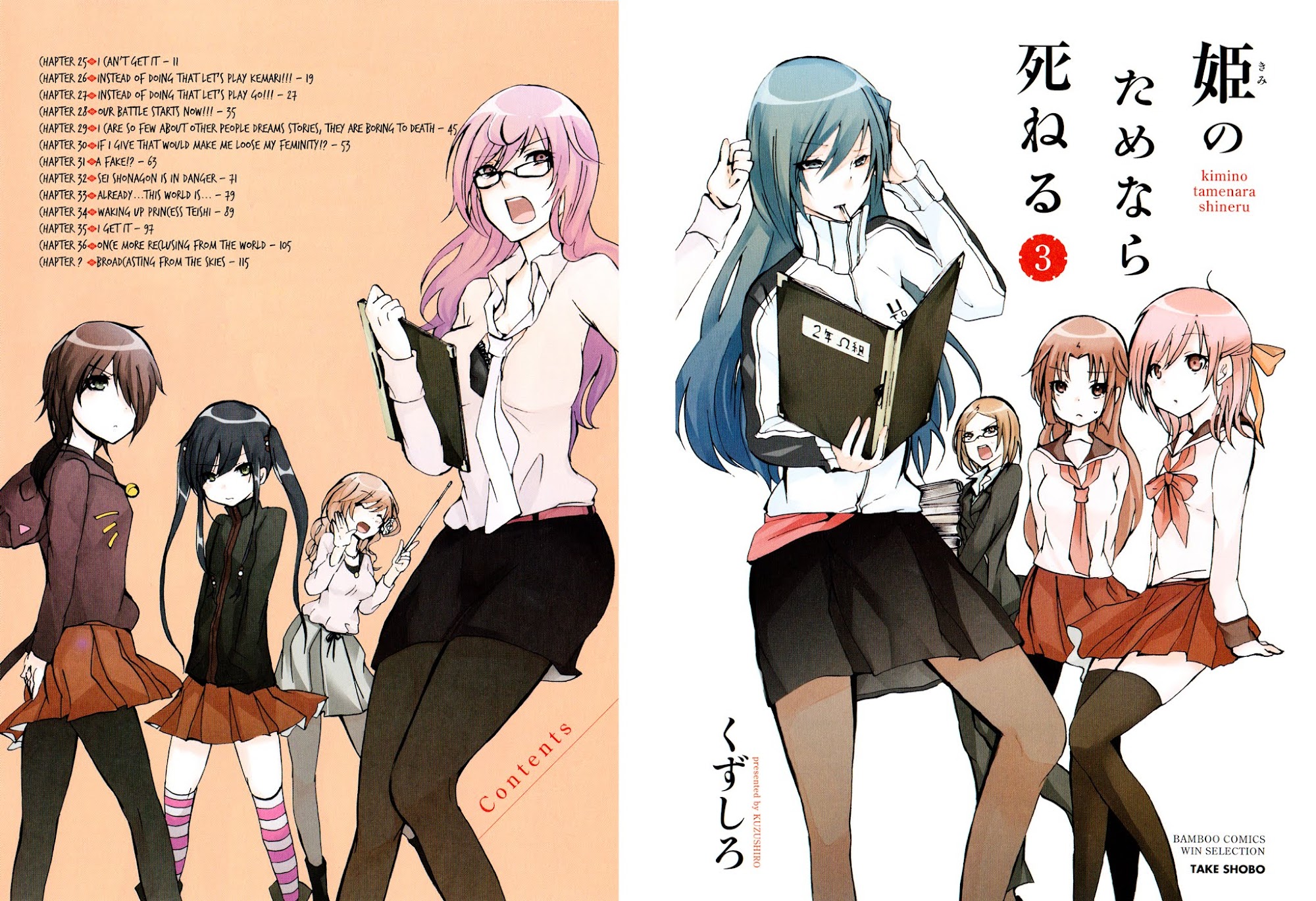 Hime no Tame nara Shineru chapter 25 page 6