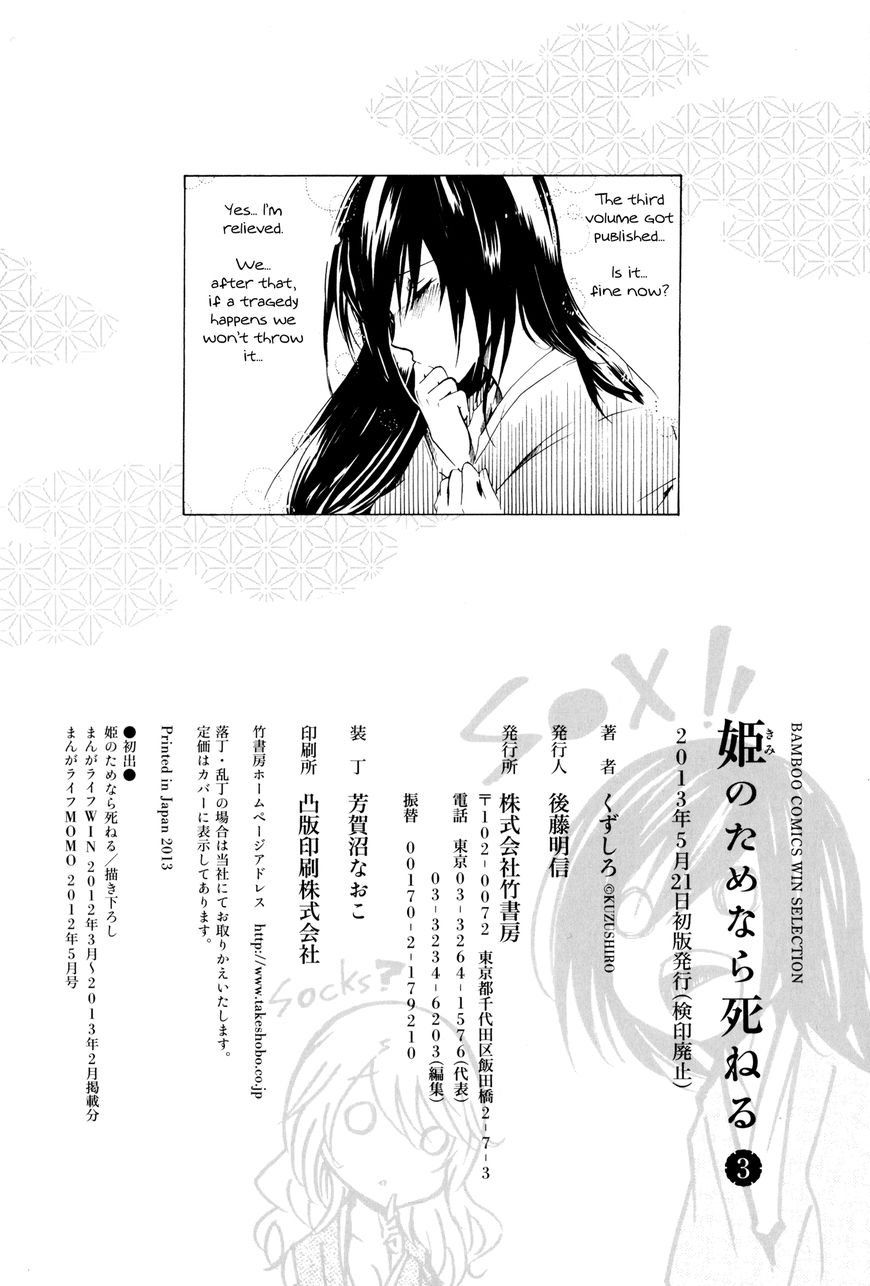 Hime no Tame nara Shineru chapter 36.5 page 10