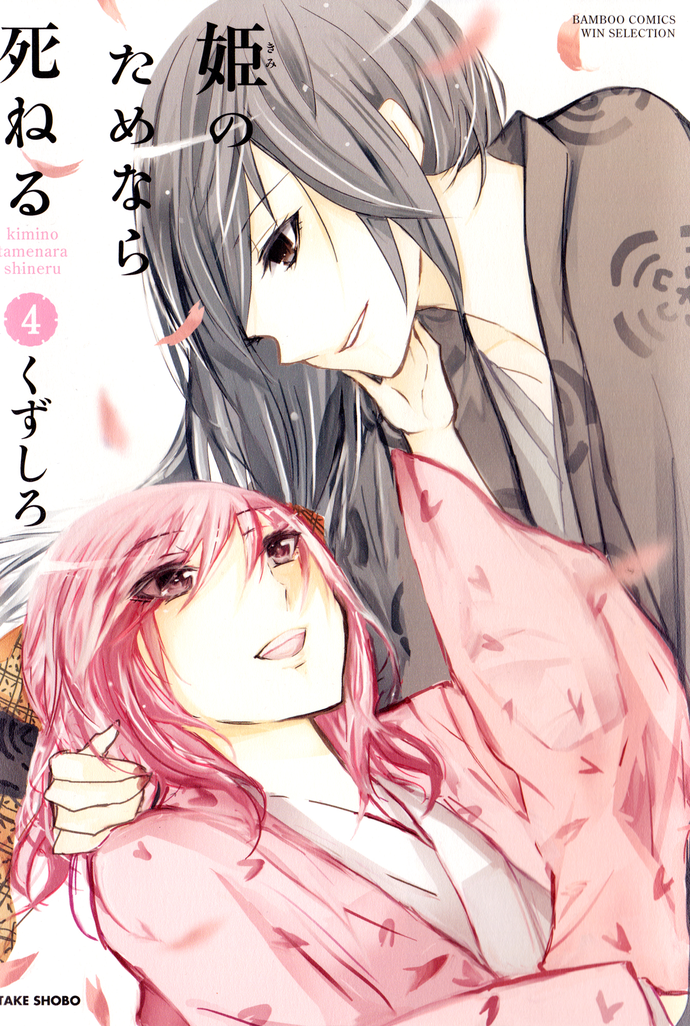 Hime no Tame nara Shineru chapter 37 page 1