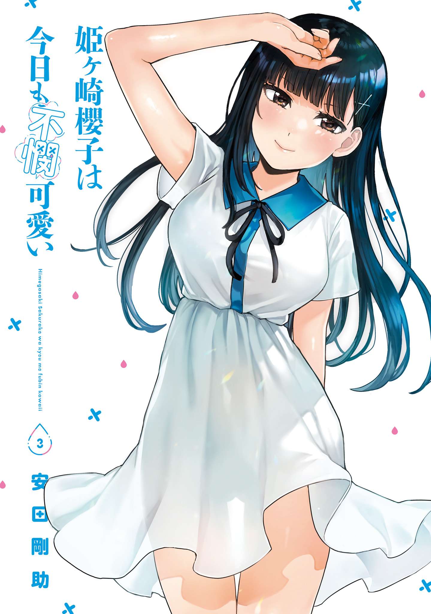 Himegasaki Sakurako wa Kyoumo Fubin Kawaii! chapter 24.5 page 2