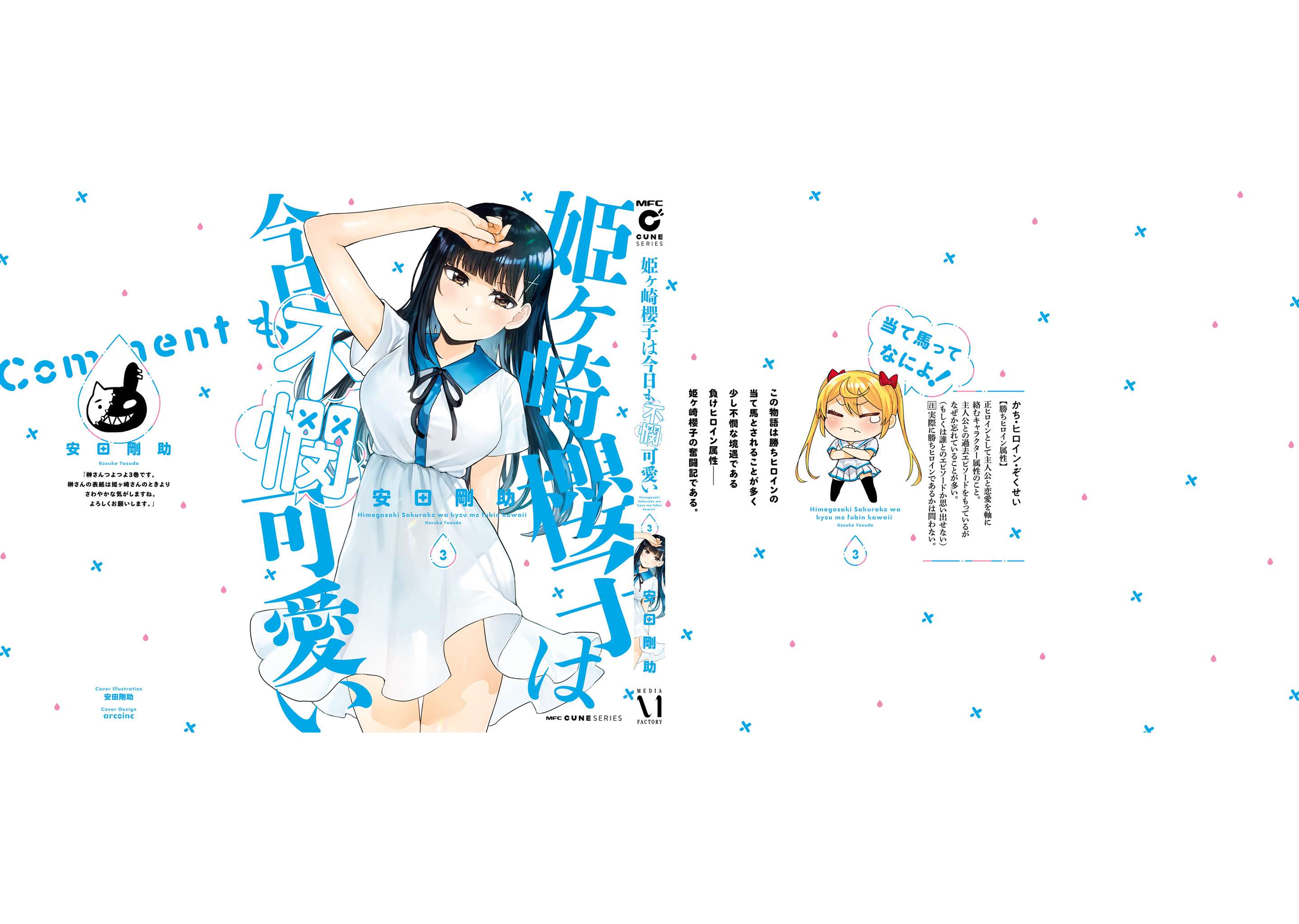 Himegasaki Sakurako wa Kyoumo Fubin Kawaii! chapter 24.5 page 7