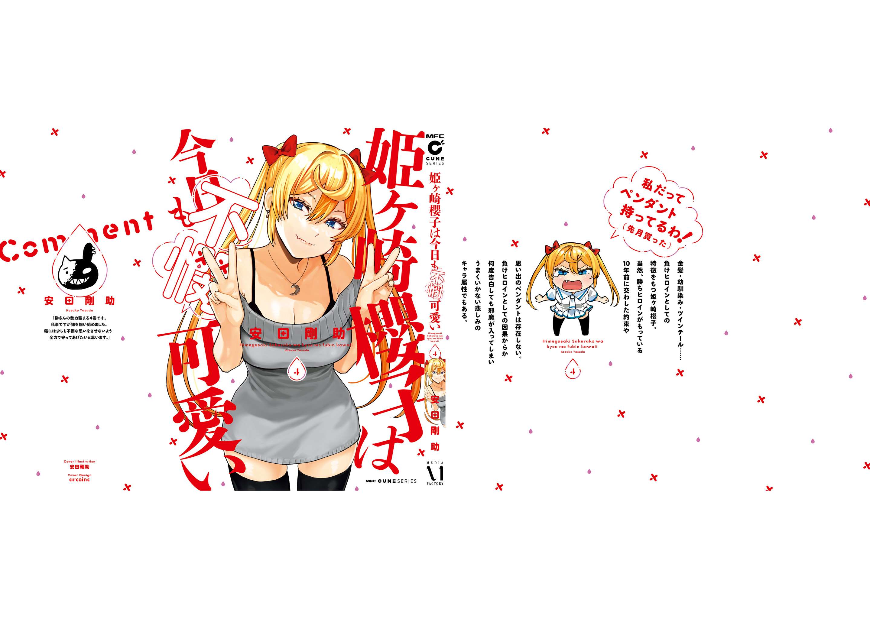 Himegasaki Sakurako wa Kyoumo Fubin Kawaii! chapter 32.5 page 6