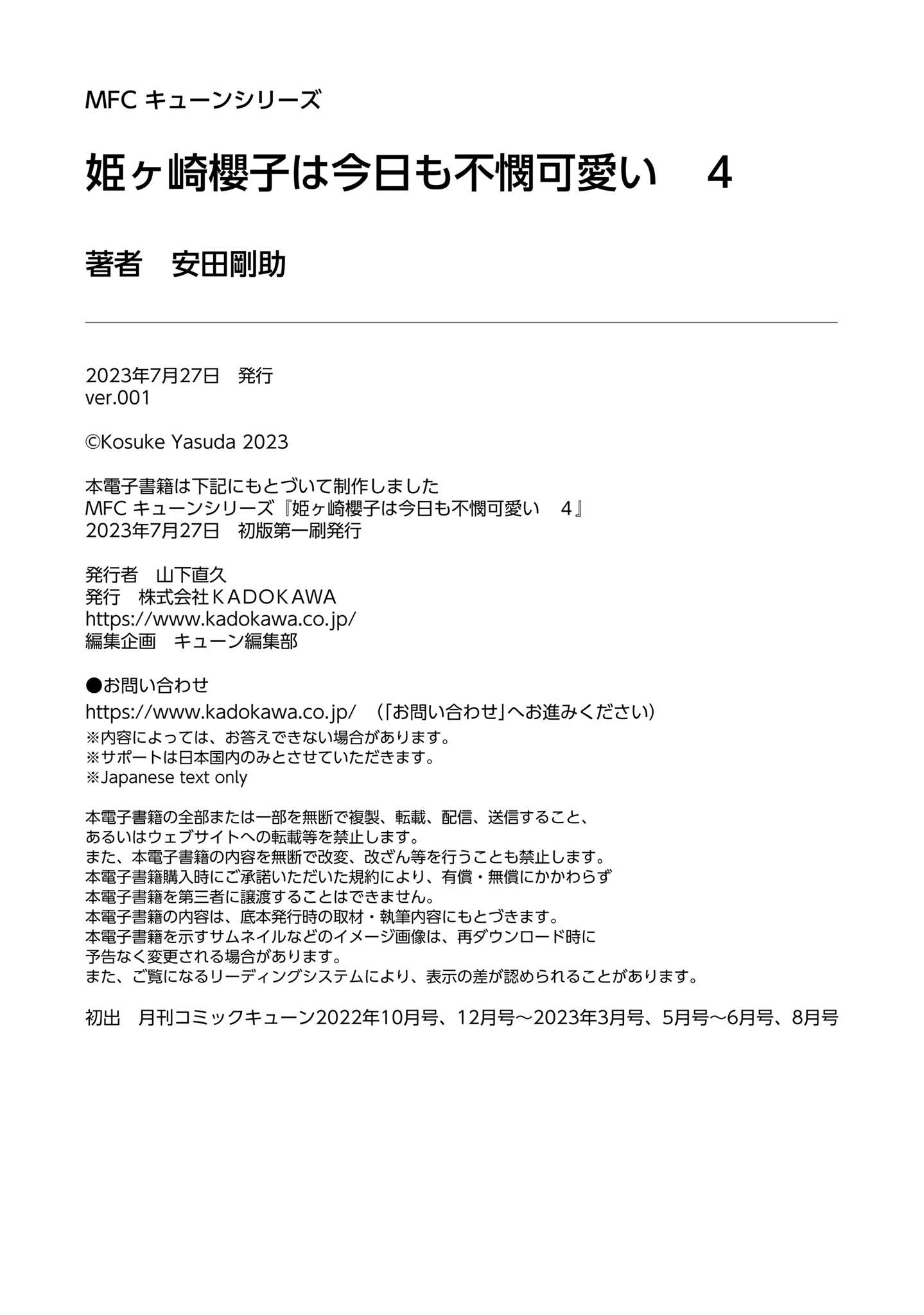 Himegasaki Sakurako wa Kyoumo Fubin Kawaii! chapter 32.5 page 7