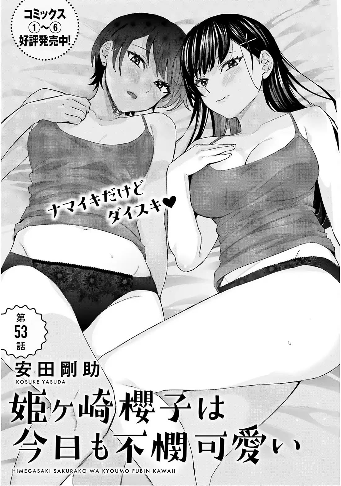 Himegasaki Sakurako wa Kyoumo Fubin Kawaii! chapter 53 page 1