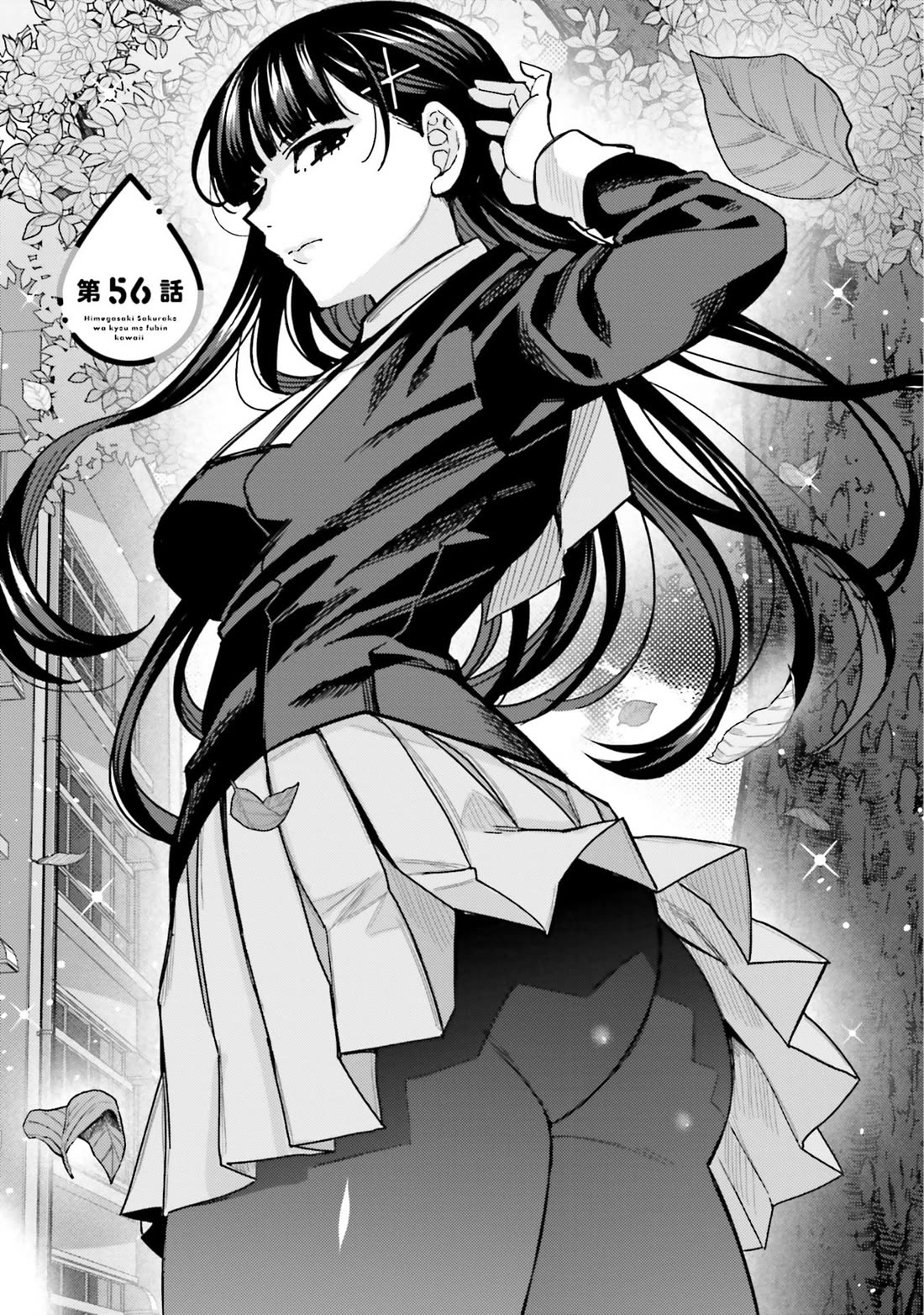 Himegasaki Sakurako wa Kyoumo Fubin Kawaii! chapter 56 page 1