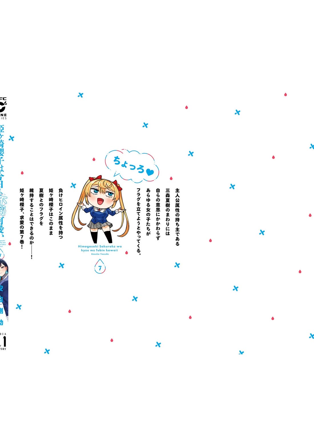 Himegasaki Sakurako wa Kyoumo Fubin Kawaii! chapter 56 page 16