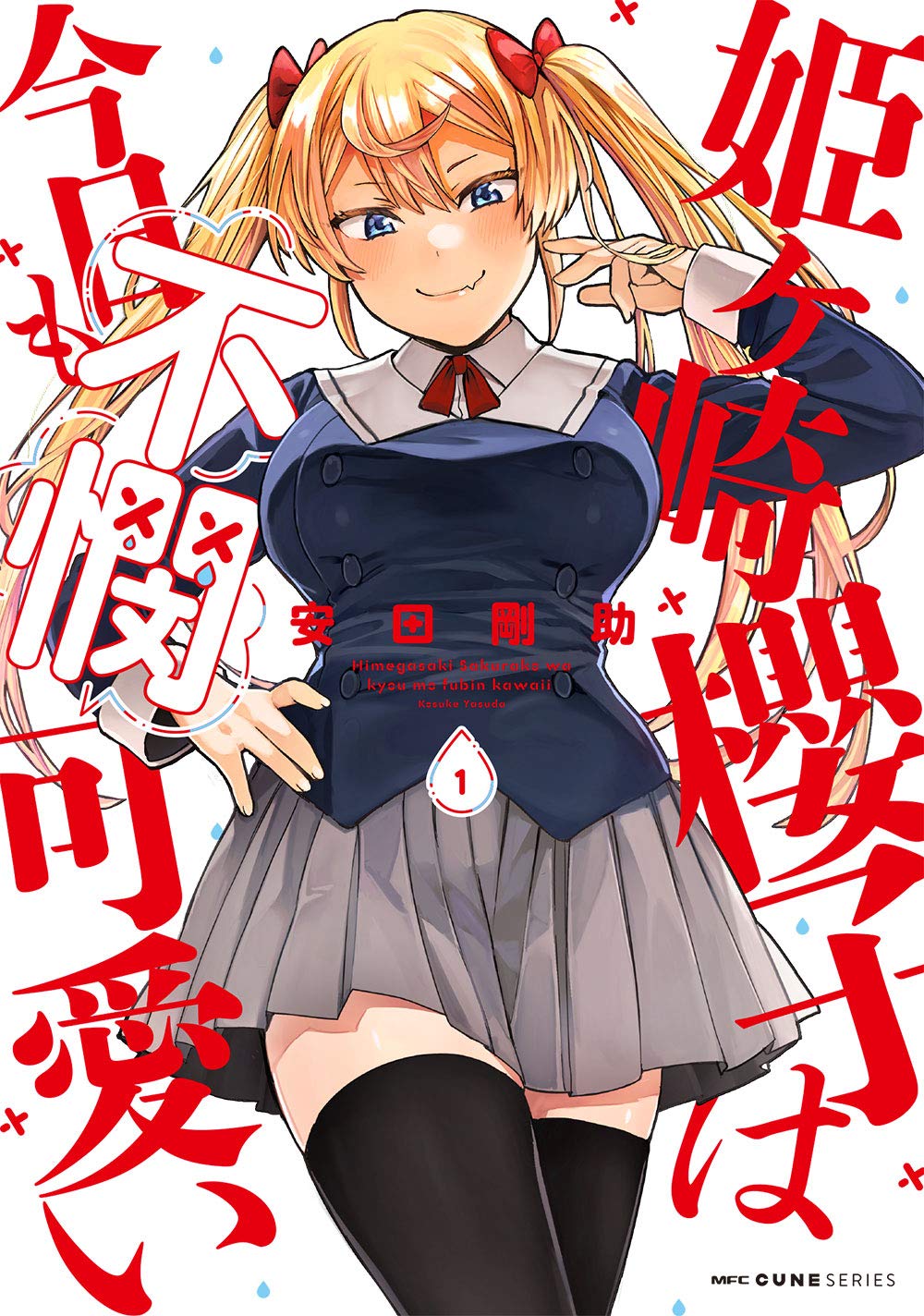 Cover of Himegasaki Sakurako wa Kyoumo Fubin Kawaii!