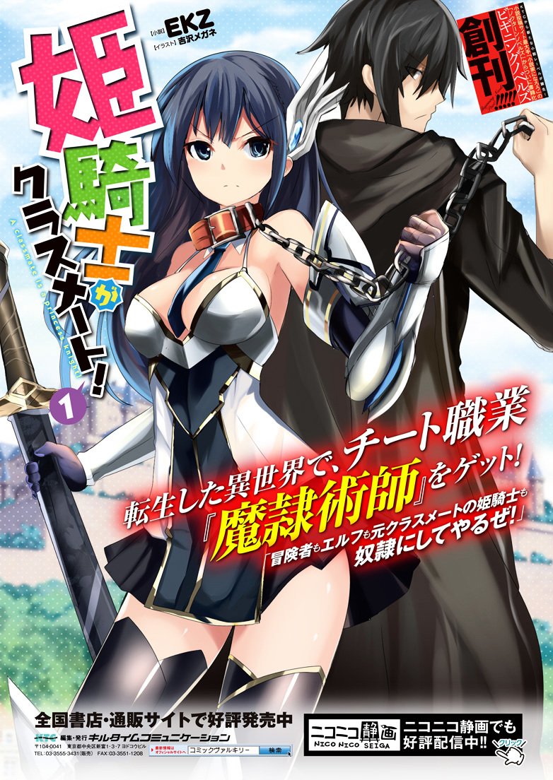 Himekishi ga Classmate! chapter 1 page 2