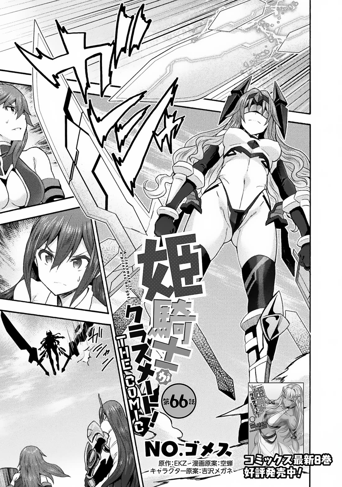 Himekishi ga Classmate! chapter 66 page 2