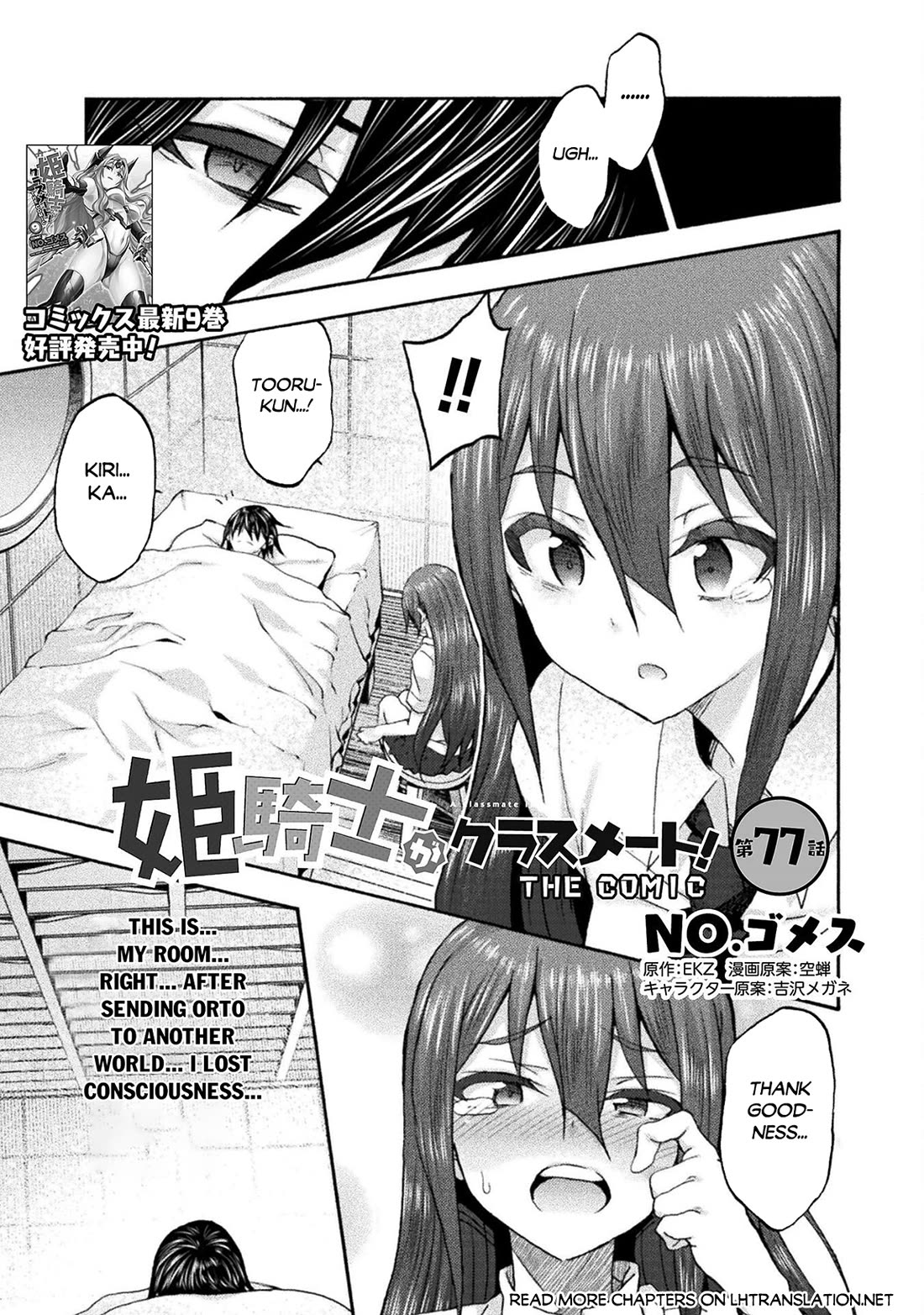 Himekishi ga Classmate! chapter 77 page 2