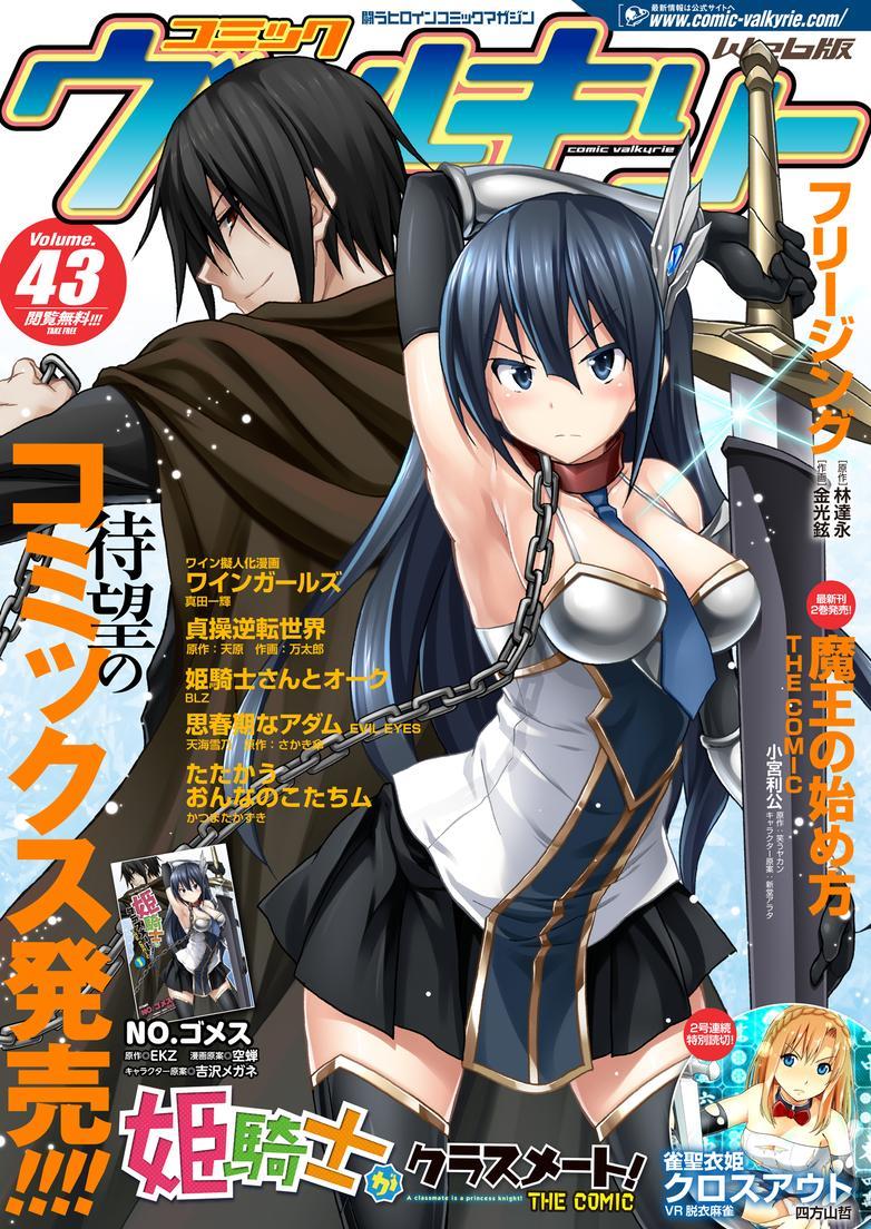 Himekishi ga Classmate! chapter 8 page 2