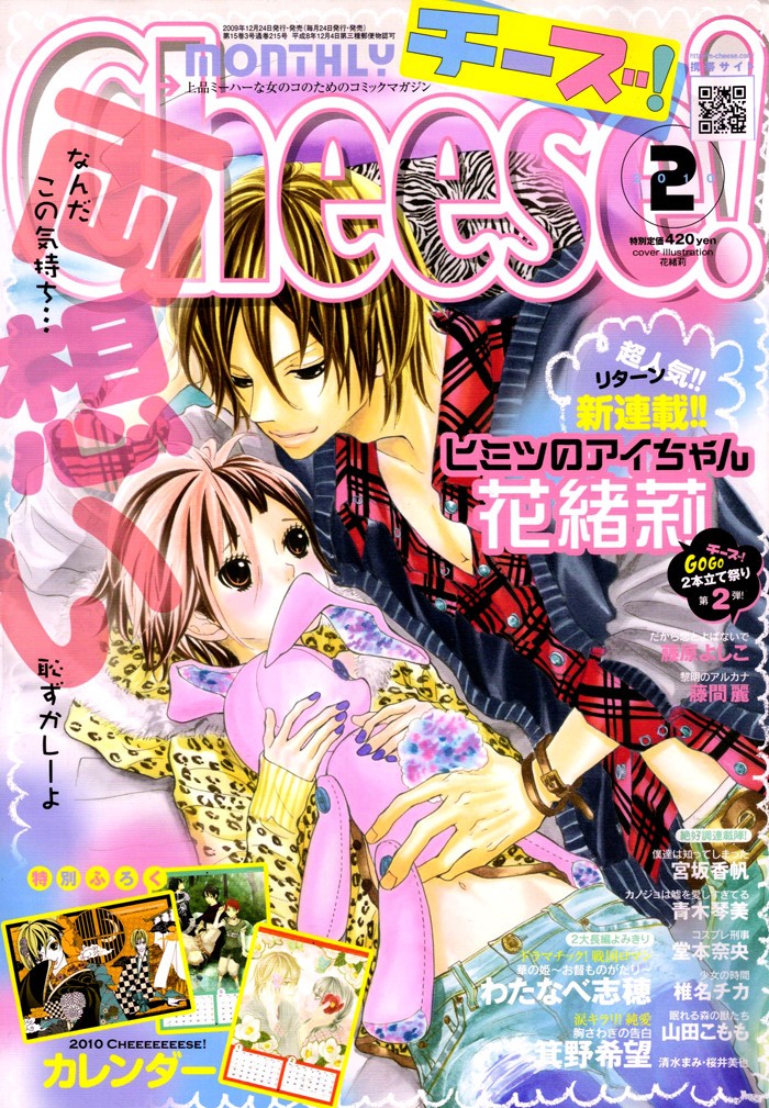 Himitsu no Ai-chan chapter 5 page 4