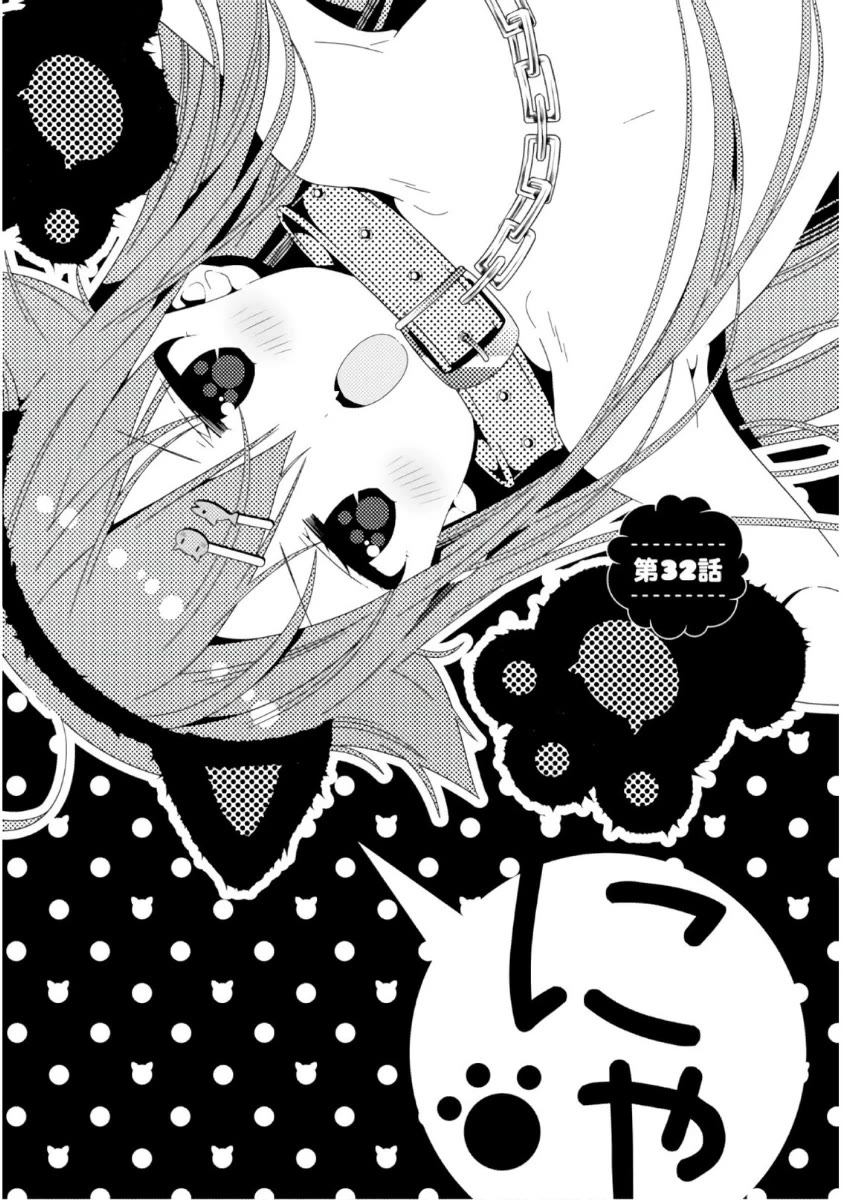 Hinako Note chapter 32 page 1