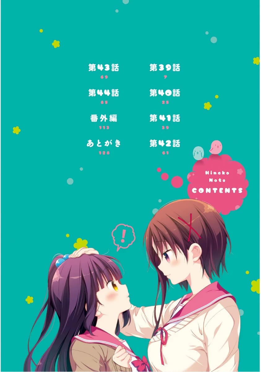 Hinako Note chapter 39 page 5